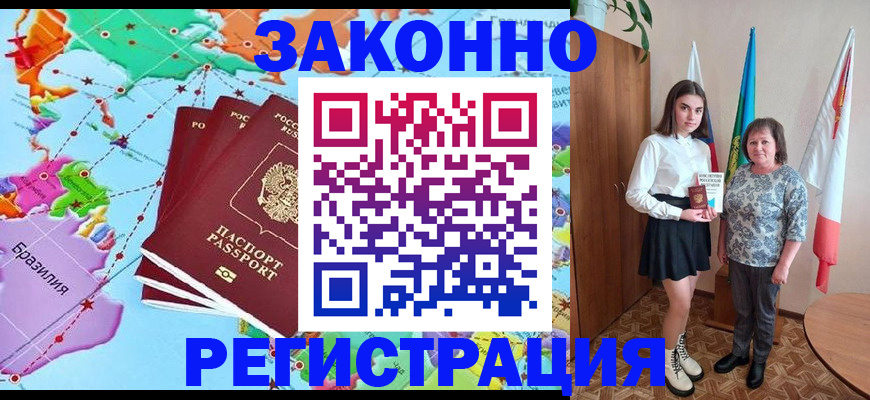 временная регистрация адрес в Рубцовске