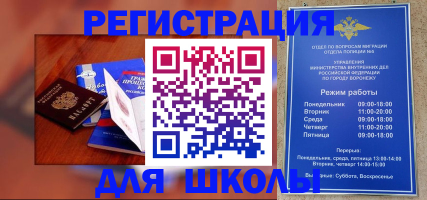 прописка для работы в Рубцовске