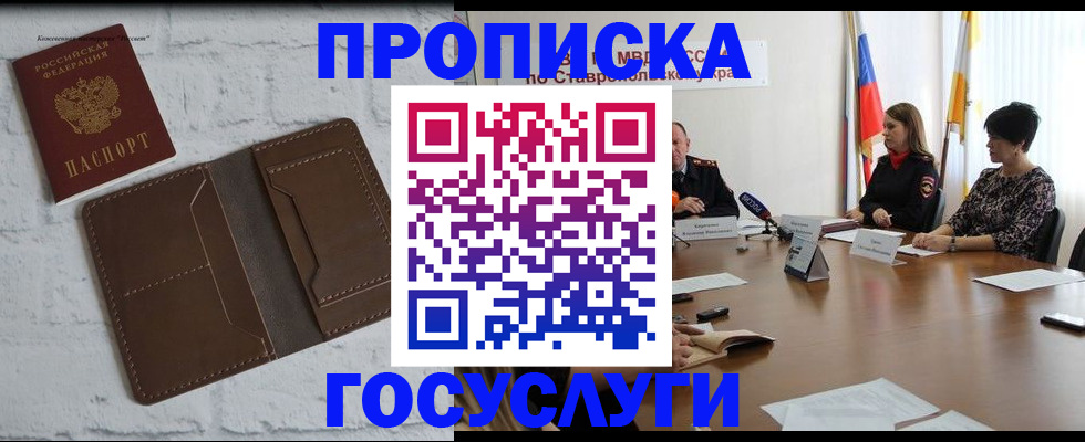 прописка законно в Рубцовске