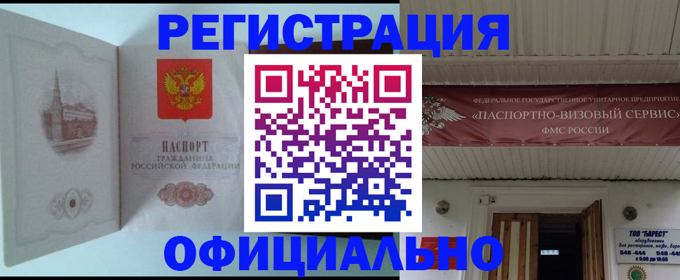временная регистрация для всех в Рубцовске