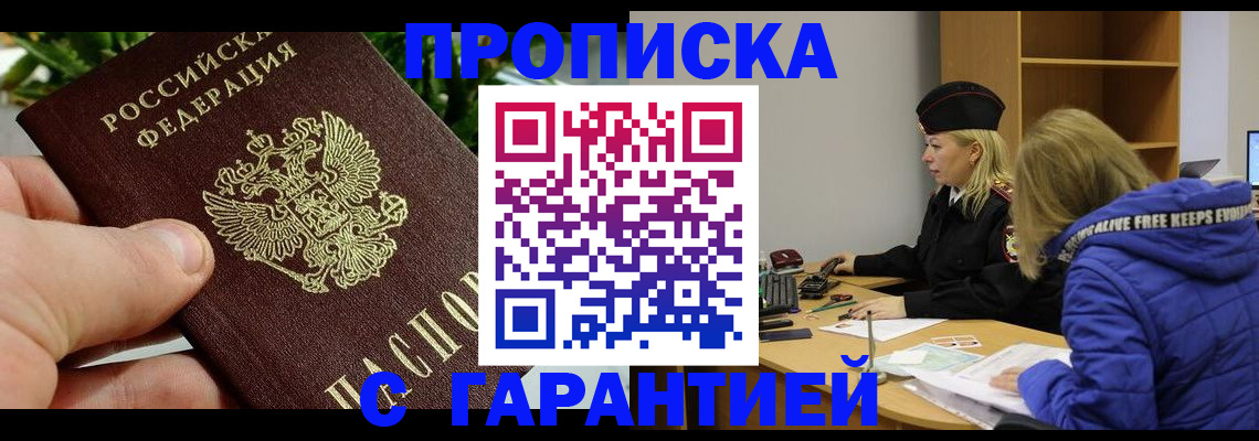 прописка регистрация в Рубцовске